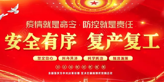 上海恩拓博復(fù)工通知！